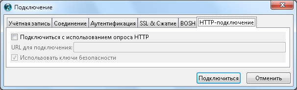 Окно логина, вкладка "HTTP-подключение"